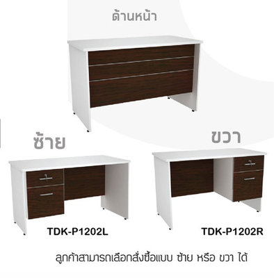 โต๊ะทำงาน 120 cm รุ่น MOTION TDK-P1202R/L