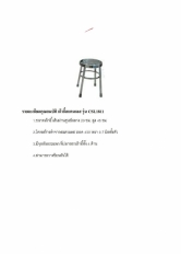 เก้าอี้กลมสแตนเลส รุ่น CSL1811-45