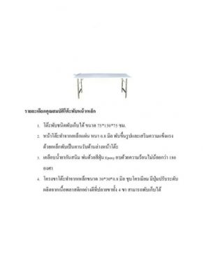 โต๊ะพับหน้าเหล็ก ความยาว 150 ซม. รหัส TMIR