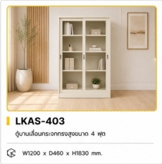ตู้บานเลื่อนกระจกทรงสูง 4 ฟุต รุ่น LKAS-403