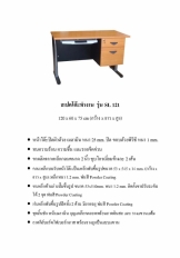 โต๊ะสำนักงาน รุ่น SL-121 ความลึก 60 ซม