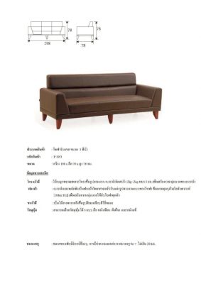โซฟารับแขก รุ่น P19