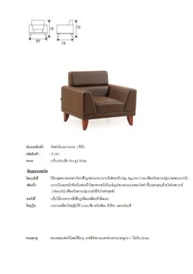 โซฟารับแขก รุ่น P19