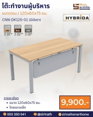 โต๊ะทำงานผู้บริหารโล่ง รุ่น CNN-DK120-00 (ไม่มีบังตา)