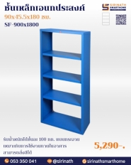 ชั้นเหล็กเอนกประสงค์ 5 ชั้น