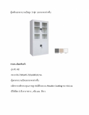 ตู้เก็บเอกสาร รุ่น FC-H2