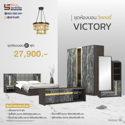 ชุดห้องนอน Victory-5B