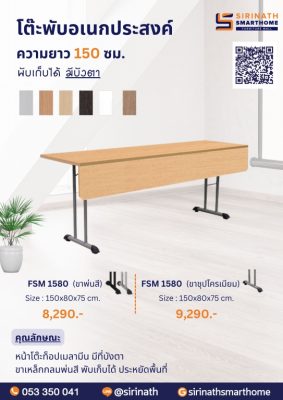 โต๊ะพับอเนกประสงค์ รุ่น FSM 1260 มีบังตา ขนาด 120 ซม.
