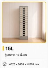 ตู้เอกสาร 15 ลิ้นชัก รุ่น DR-15