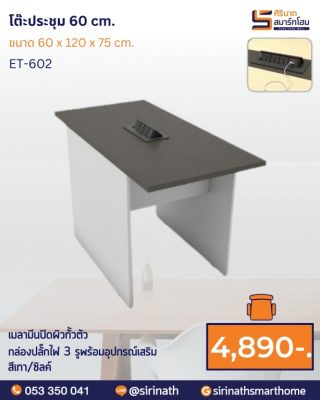 ชุดโต๊ะประชุม 10-12 ที่นั่ง รุ่น EMT-481