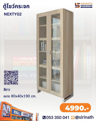 ตู้โชว์กระจก NEXTY02