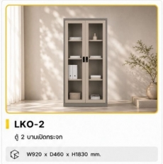 ตู้ 2 บานเปิดกระจกทรงสูง 3 ฟุต รุ่น LKO-2