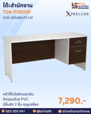 โต๊ะสำนักงาน รุ่น TDK-P1602L,R