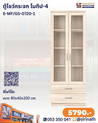 ตู้โชว์ 2 ลิ้นชัก โมทีป-4