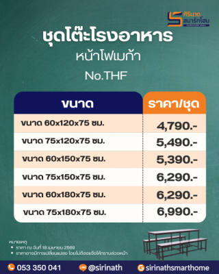 ชุดโต๊ะโรงอาหาร