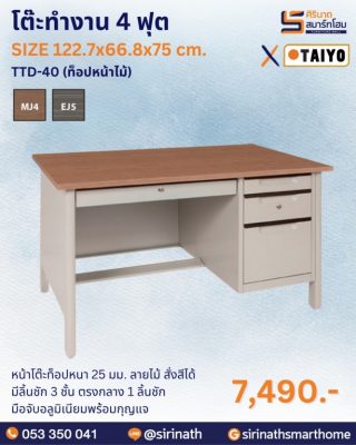 โต๊ะทำงาน 4 ฟุต รุ่น TTD-40