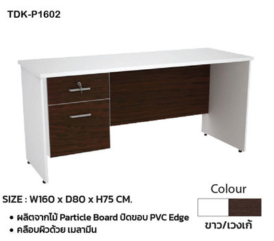 โต๊ะทำงาน 160 cm. รุ่น MOTION TDK-P1602