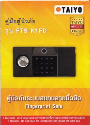 ตู้เซฟกันไฟ 100 กก.(ระบบสแกนลายนิ้วมือและดิจิทัล) รุ่น FTS670K1FD