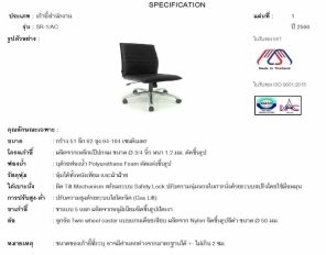เก้าอี้สำนักงาน รุ่น SR-1/AC (ไม่มีท้าวแขน)