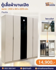 ตู้เสื้อผ้า 5 บานประตู รุ่น Paulla