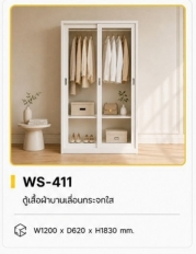 ตู้เสื้อผ้าบานเลื่อนกระจกใส 4 ฟุต รุ่น WS-411