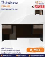 โต๊ะสำนักงาน รุ่น ETD-182