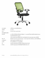 เก้าอี้สำนักงานพนักพิงต่ำ รุ่น JO01/MS (ขาชุปโครเมี่ยม)