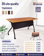 โต๊ะประชุมพับ รุ่น TMD-900 ความยาว 180 ซม. (มีแผ่นบังตา)