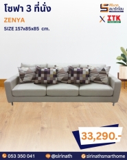 โซฟารับแขก รุ่น ZENYA