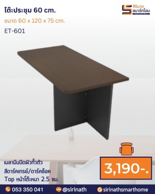 ชุดโต๊ะประชุม 8-10 ที่นั่ง รุ่น EMT-361