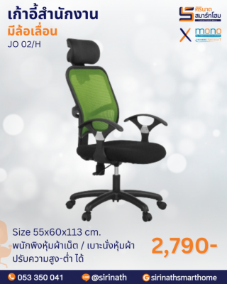 เก้าอี้สำนักงานพนักพิงสูง รุ่น JO02/H (ขาไฟเบอร์)