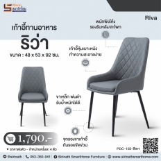 ชุดโต๊ะอาหารหิน 4 ที่นั่ง Rivara