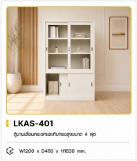 ตู้บานเลื่อนผสม 4 ฟุต รุ่น LKAS-401