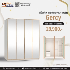 ตู้เสื้อผ้าบานกระจก Gercy