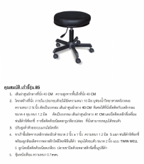 เก้าอี้สำนักงาน รุ่น B5
