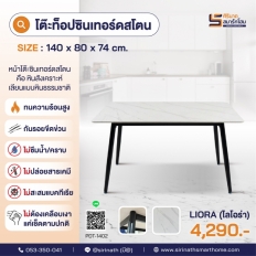 ชุดโต๊ะอาหารหิน 4 ที่นั่ง Rivara