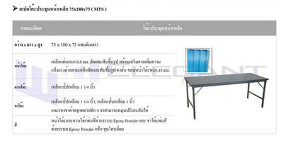 โต๊ะพับหน้าเหล็ก ความยาว 150 ซม.