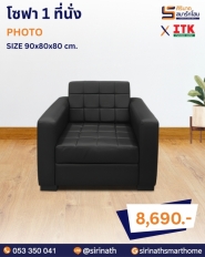 โซฟา 3+1+1 รุ่น PHOTO