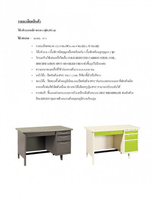 โต๊ะทำงานเหล็ก 4 ฟุต รุ่น TC-4