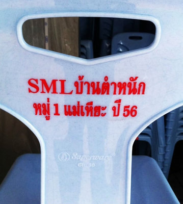 เก้าอี้พลาสติก มีพนักพิง รุ่น CH-50