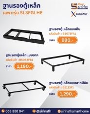 ตู้บานเลื่อนกระจกสูง 3 ฟุต รุ่น SL3FGLHE