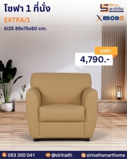 โซฟา 3+1+1 รุ่น EXTRA