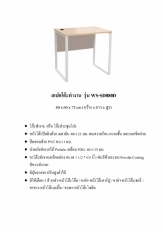 โต๊ะสำนักงาน รุ่นWS-SD 080D