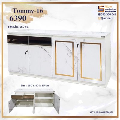 ตู้คอนโซล 160 ซม. Tommy