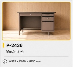 โต๊ะทำงานเหล็ก 3 ฟุต รุ่น TC-3