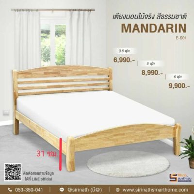 เตียงนอนไม้ยางพารา รุ่น Mandarin