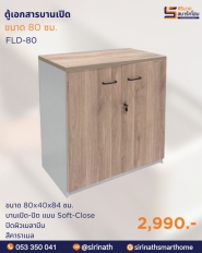 ตู้เอกสารบานเปิด รุ่น FLD-80