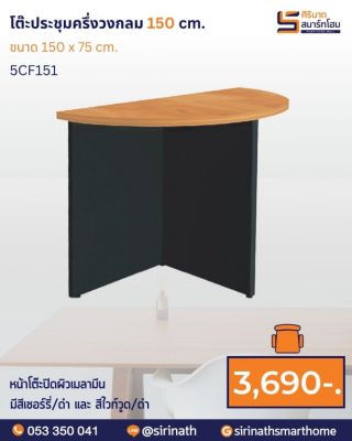 ชุดโต๊ะประชุม 12 ที่นั่ง รุ่น 5CFC45