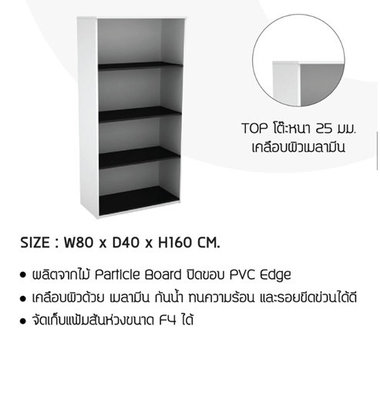 ตู้เก็บเอกสารสูงชั้นโล่ง รุ่น MOTION TCM-P800