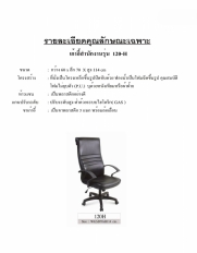 เก้าอี้สำนักงาน รุ่น 120-H